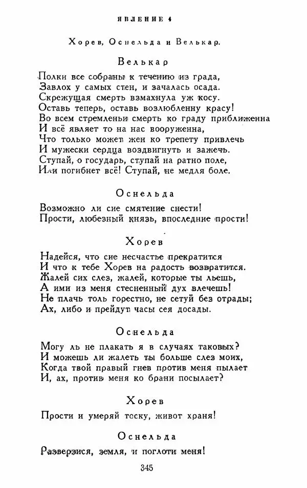 Александр Сумароков - Избранные произведения - Страница № 347