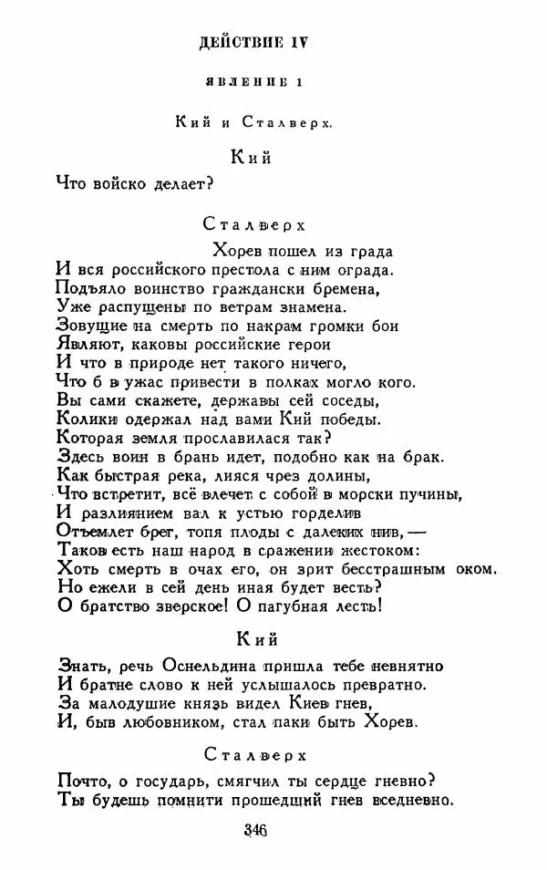 Александр Сумароков - Избранные произведения - Страница № 348