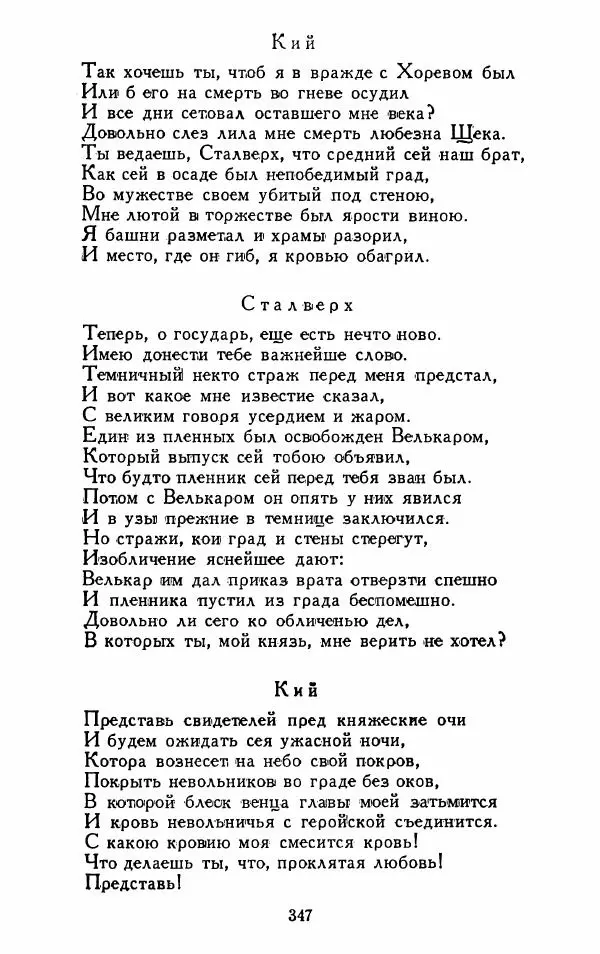 Александр Сумароков - Избранные произведения - Страница № 349