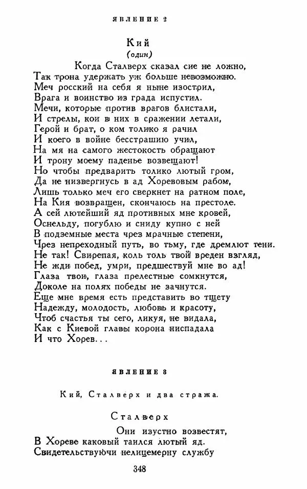 Александр Сумароков - Избранные произведения - Страница № 350