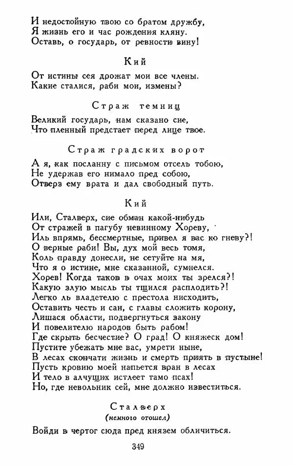 Александр Сумароков - Избранные произведения - Страница № 351