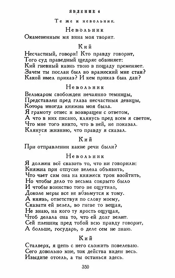 Александр Сумароков - Избранные произведения - Страница № 352