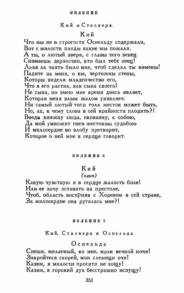 Александр Сумароков - Избранные произведения - Страница № 353