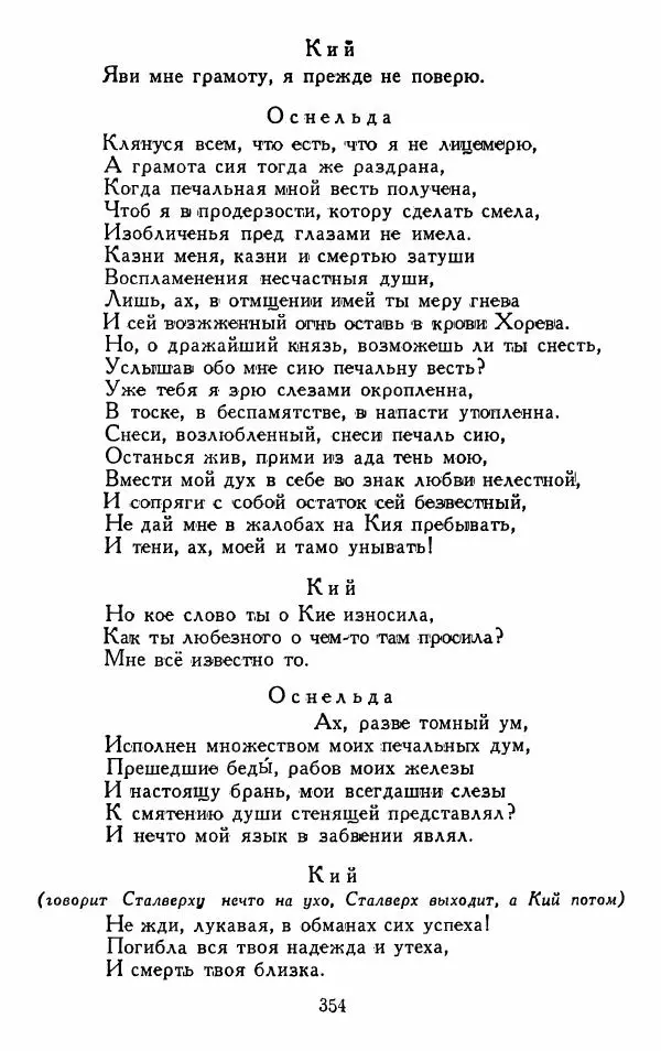 Александр Сумароков - Избранные произведения - Страница № 356