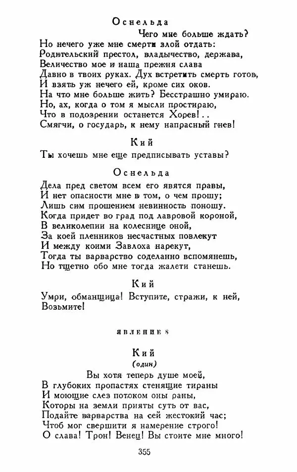 Александр Сумароков - Избранные произведения - Страница № 357