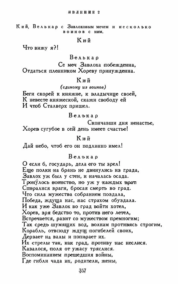 Александр Сумароков - Избранные произведения - Страница № 359