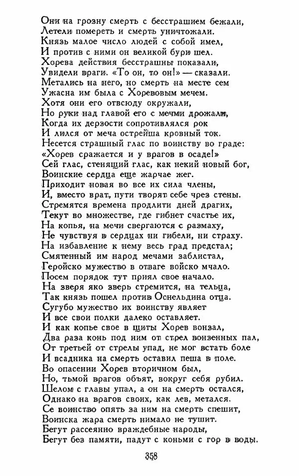 Александр Сумароков - Избранные произведения - Страница № 360