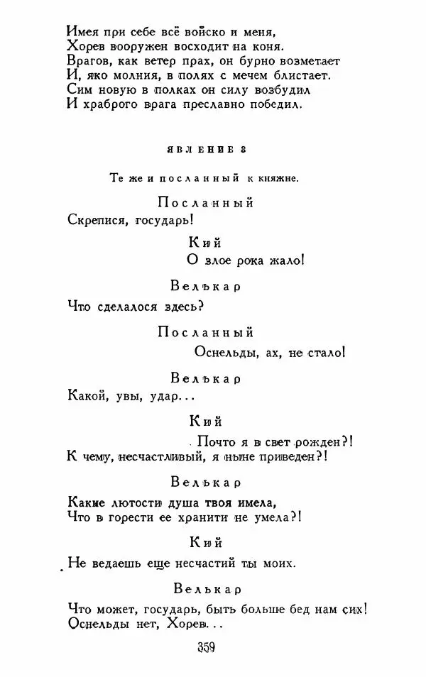 Александр Сумароков - Избранные произведения - Страница № 361