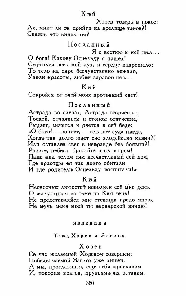 Александр Сумароков - Избранные произведения - Страница № 362