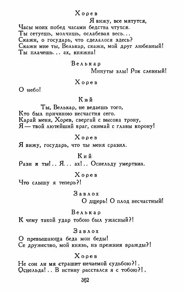Александр Сумароков - Избранные произведения - Страница № 364