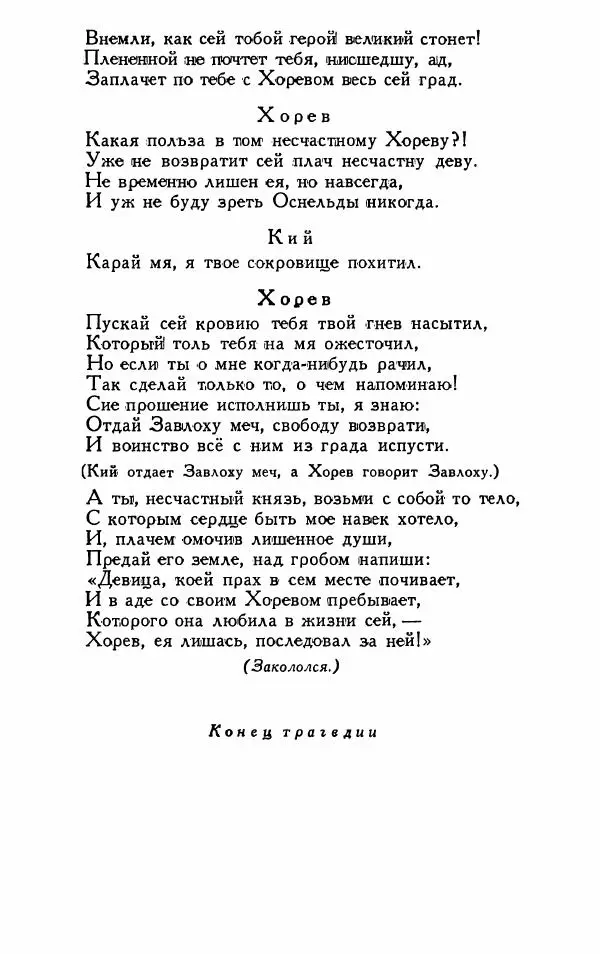 Александр Сумароков - Избранные произведения - Страница № 366