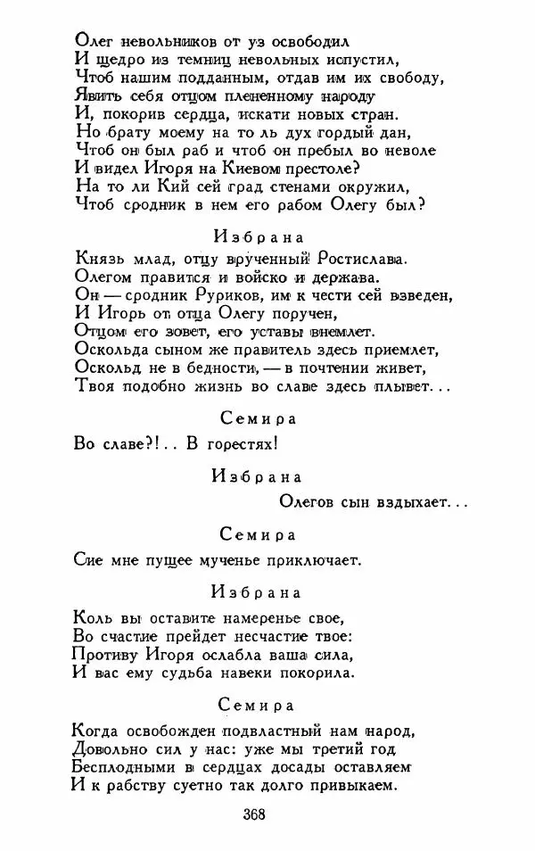 Александр Сумароков - Избранные произведения - Страница № 370
