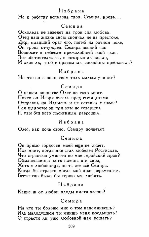 Александр Сумароков - Избранные произведения - Страница № 371