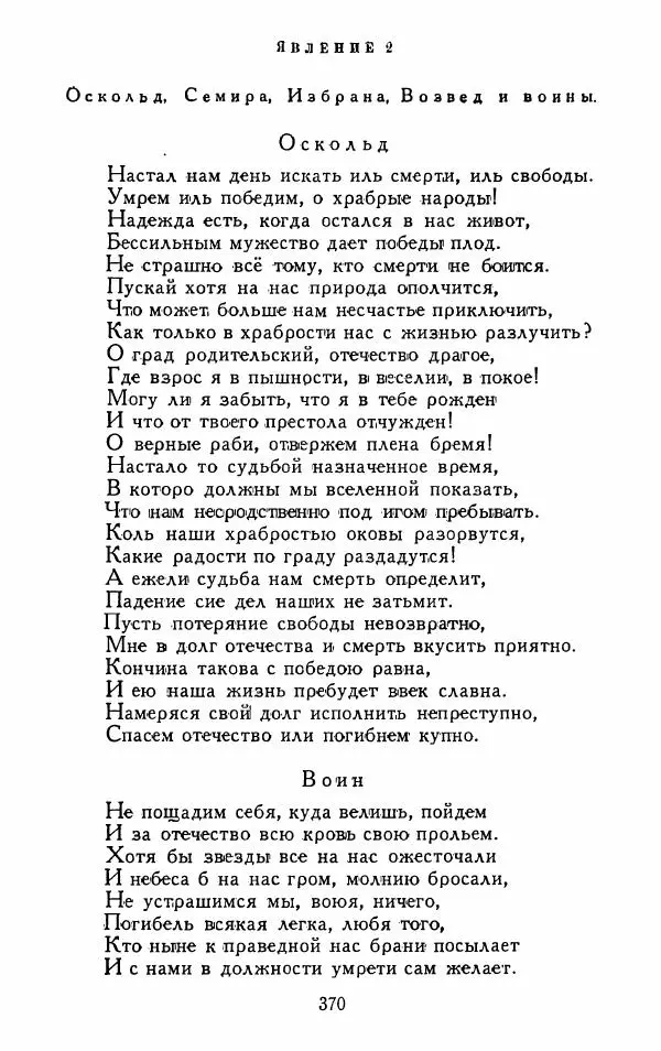 Александр Сумароков - Избранные произведения - Страница № 372