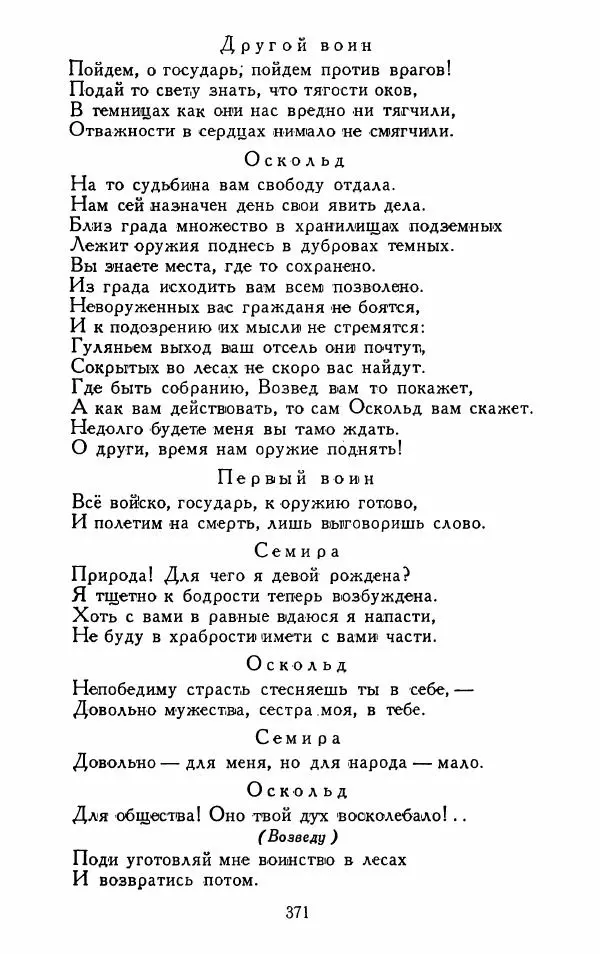 Александр Сумароков - Избранные произведения - Страница № 373
