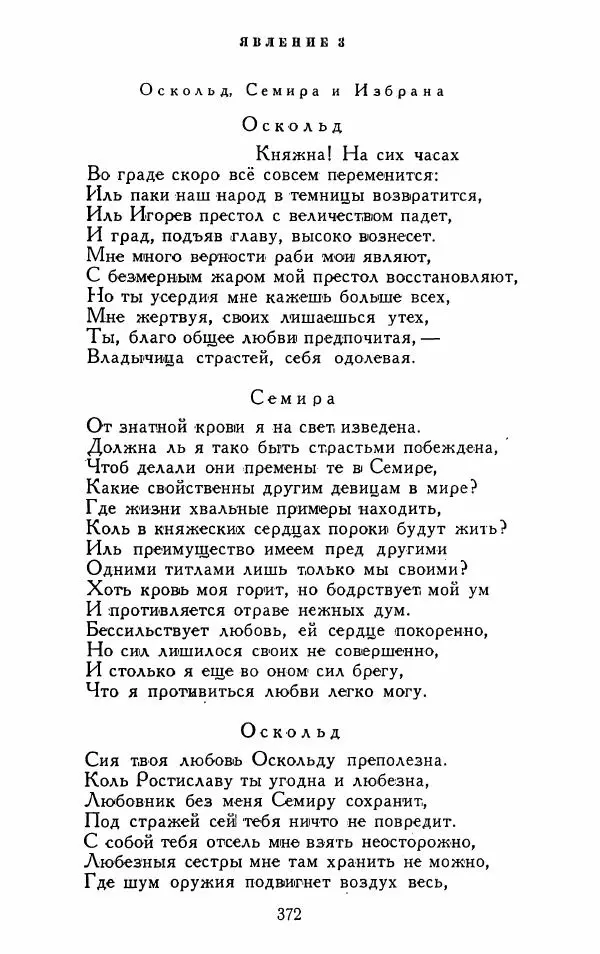 Александр Сумароков - Избранные произведения - Страница № 374