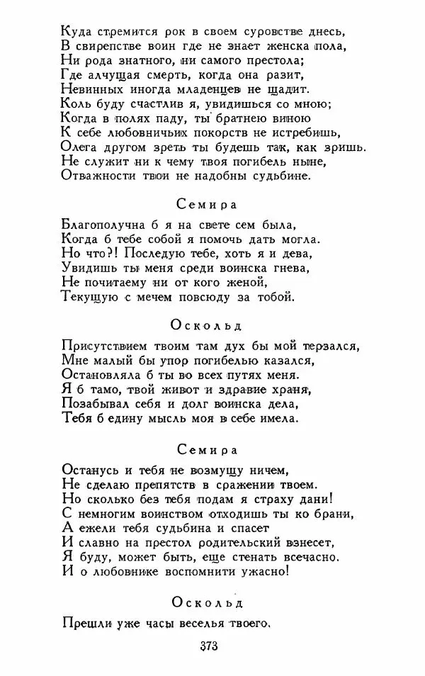 Александр Сумароков - Избранные произведения - Страница № 375