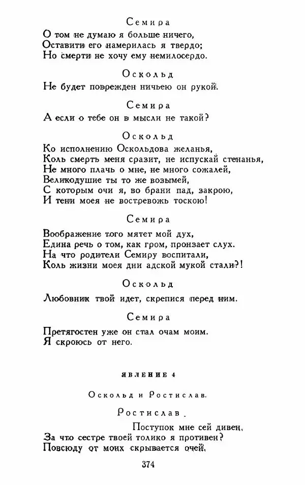 Александр Сумароков - Избранные произведения - Страница № 376