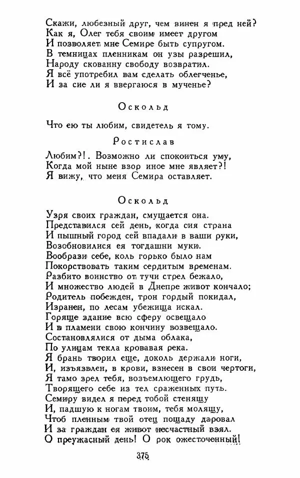 Александр Сумароков - Избранные произведения - Страница № 377