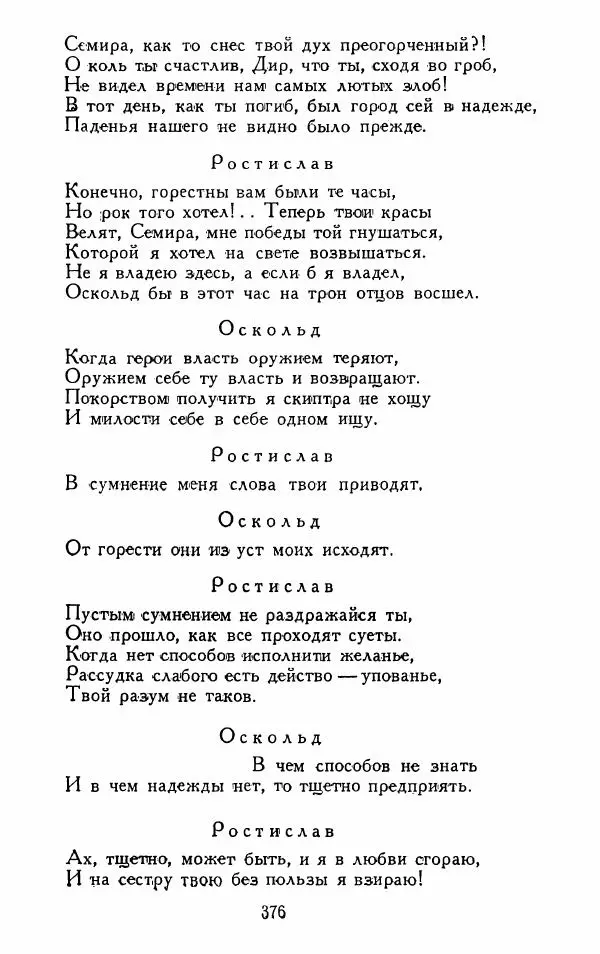 Александр Сумароков - Избранные произведения - Страница № 378
