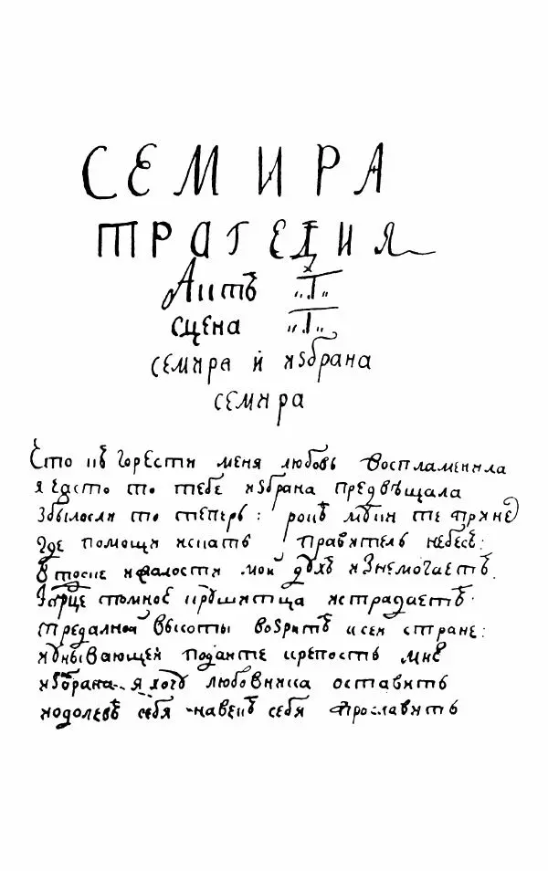 Александр Сумароков - Избранные произведения - Страница № 381