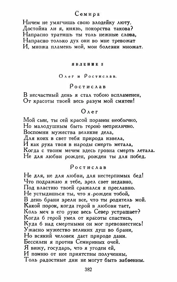 Александр Сумароков - Избранные произведения - Страница № 384