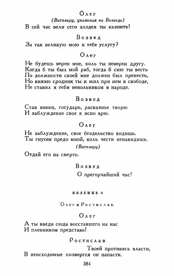 Александр Сумароков - Избранные произведения - Страница № 386