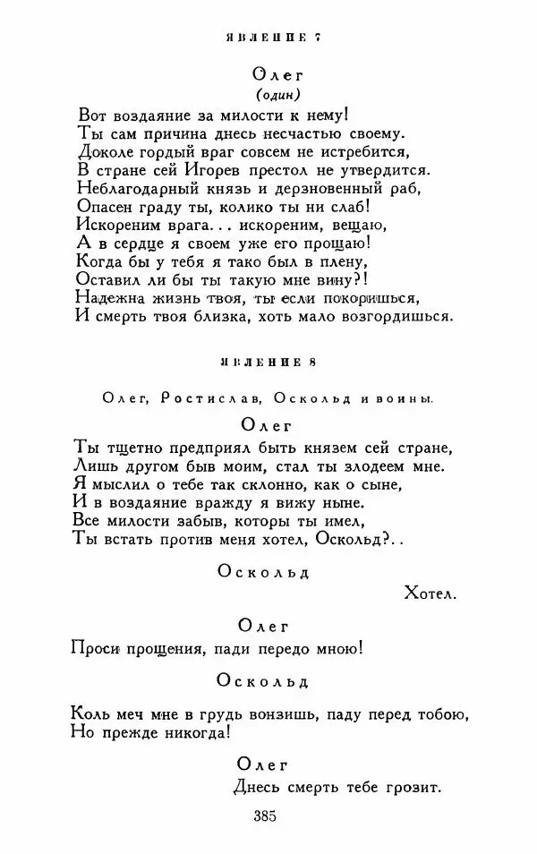 Александр Сумароков - Избранные произведения - Страница № 387