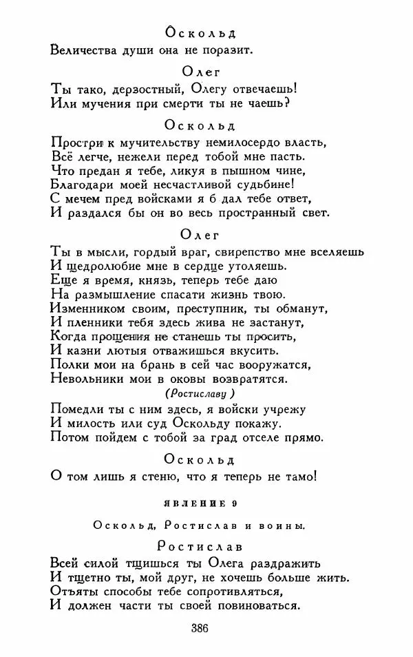 Александр Сумароков - Избранные произведения - Страница № 388