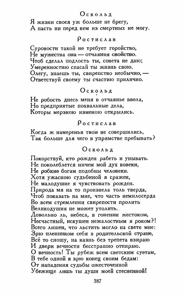 Александр Сумароков - Избранные произведения - Страница № 389