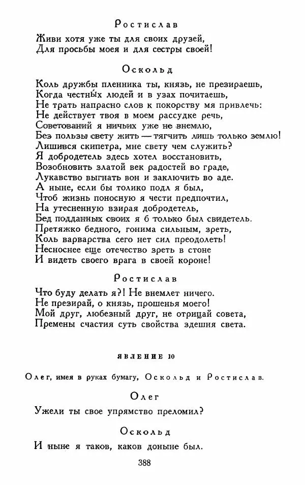 Александр Сумароков - Избранные произведения - Страница № 390