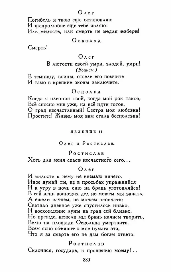 Александр Сумароков - Избранные произведения - Страница № 391