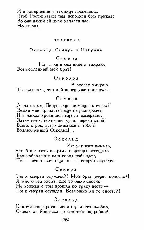 Александр Сумароков - Избранные произведения - Страница № 394