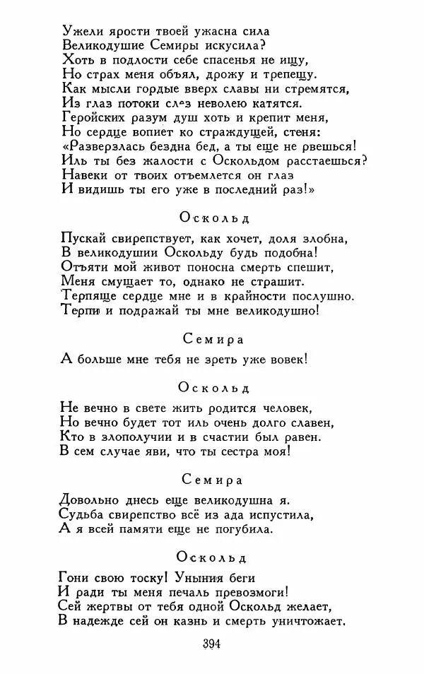 Александр Сумароков - Избранные произведения - Страница № 396