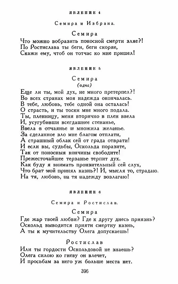Александр Сумароков - Избранные произведения - Страница № 398