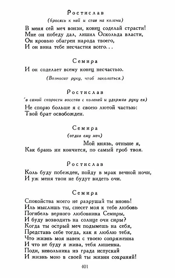 Александр Сумароков - Избранные произведения - Страница № 403
