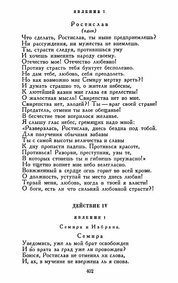 Александр Сумароков - Избранные произведения - Страница № 404