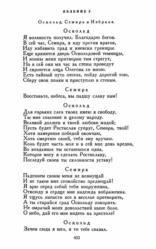 Александр Сумароков - Избранные произведения - Страница № 405