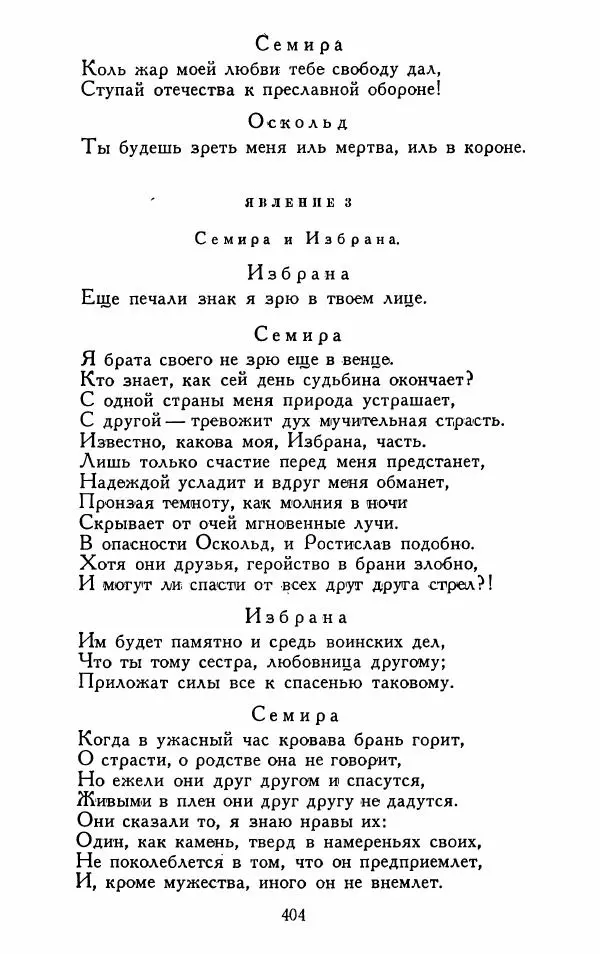 Александр Сумароков - Избранные произведения - Страница № 406