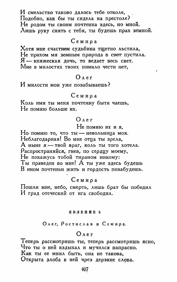 Александр Сумароков - Избранные произведения - Страница № 409