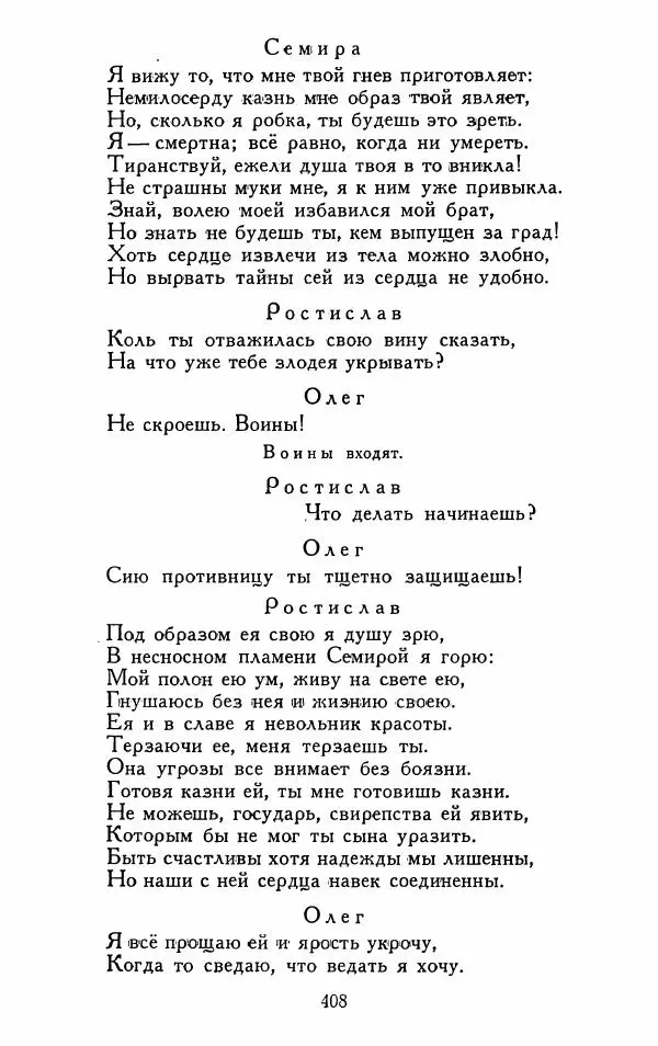Александр Сумароков - Избранные произведения - Страница № 410