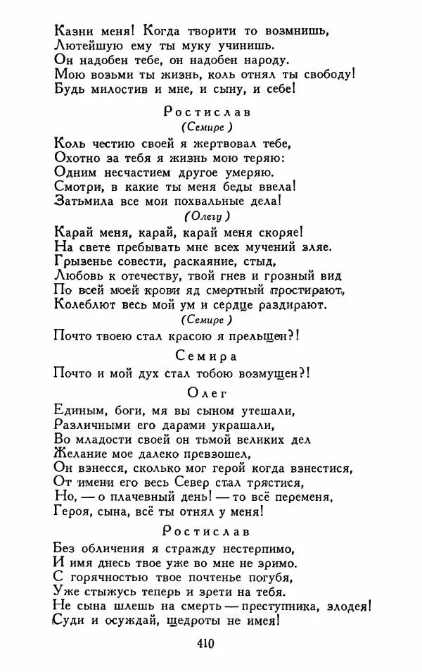 Александр Сумароков - Избранные произведения - Страница № 412