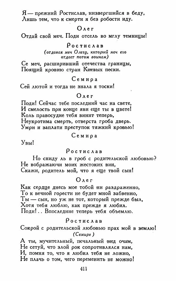 Александр Сумароков - Избранные произведения - Страница № 413