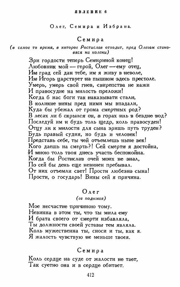 Александр Сумароков - Избранные произведения - Страница № 414