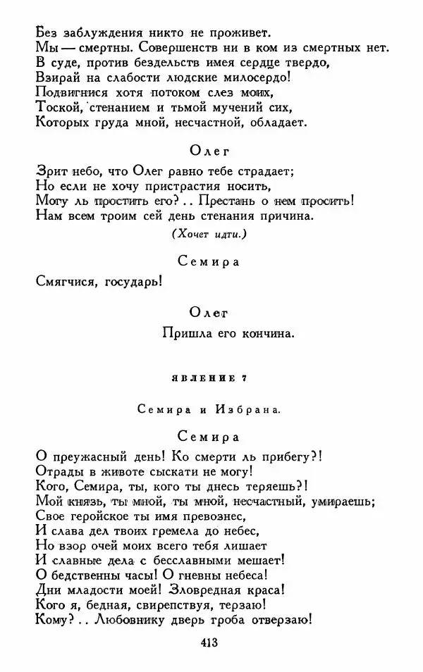 Александр Сумароков - Избранные произведения - Страница № 415
