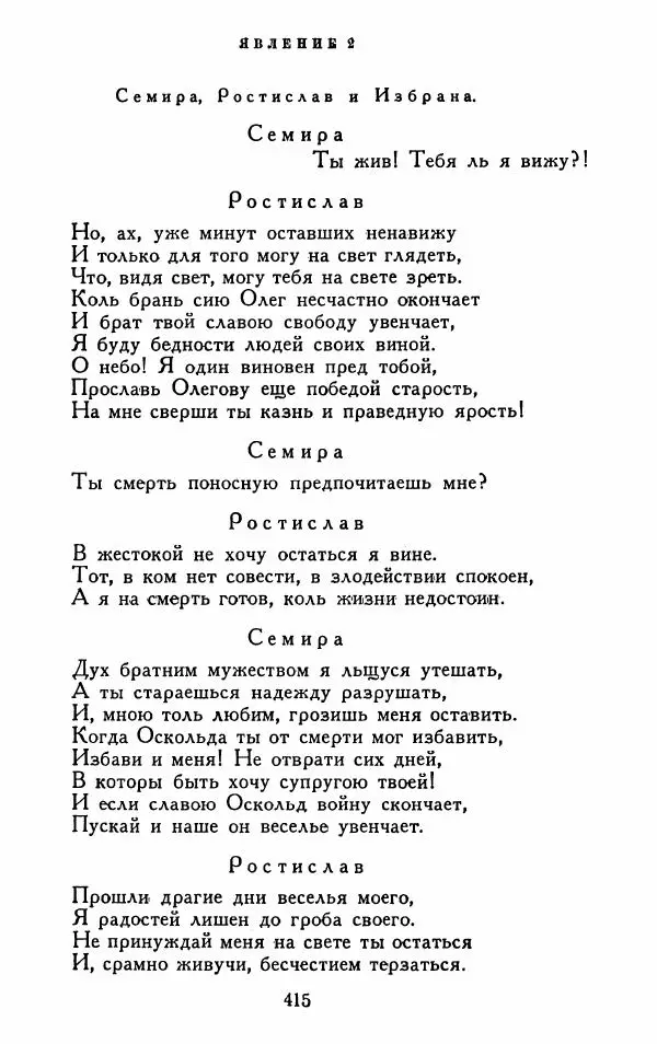 Александр Сумароков - Избранные произведения - Страница № 417
