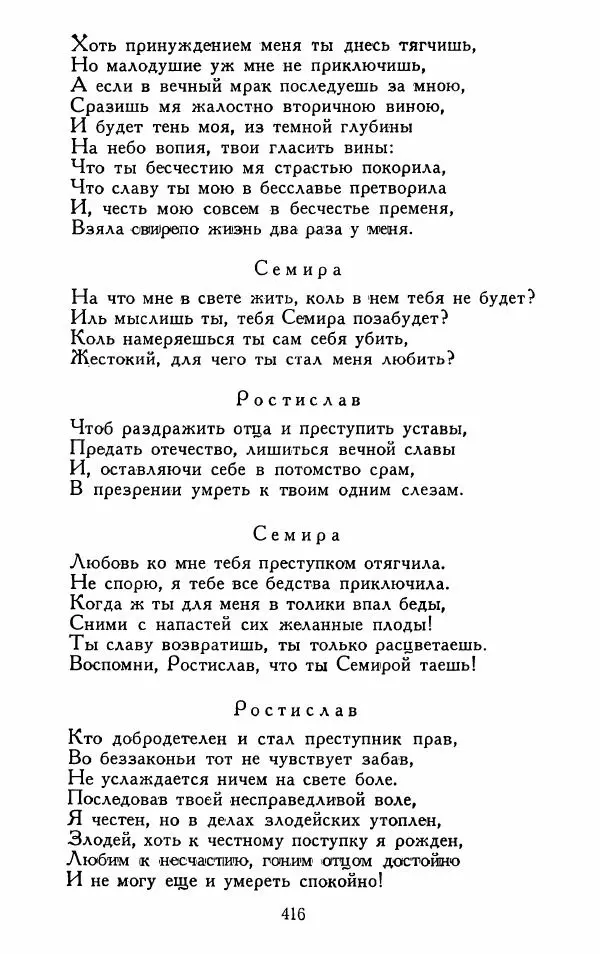 Александр Сумароков - Избранные произведения - Страница № 418