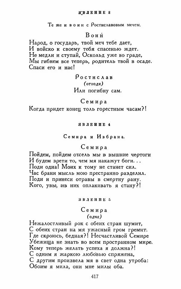 Александр Сумароков - Избранные произведения - Страница № 419