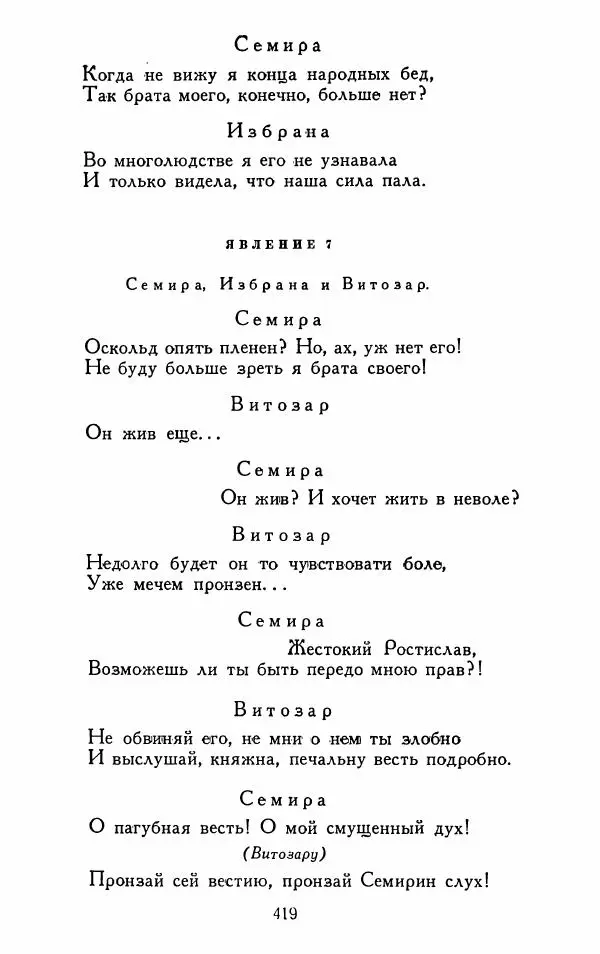 Александр Сумароков - Избранные произведения - Страница № 421