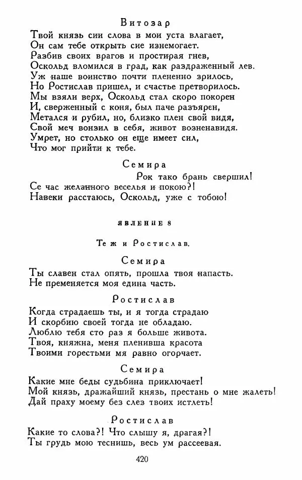 Александр Сумароков - Избранные произведения - Страница № 422